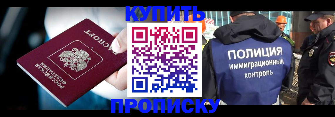 прописка ребенка в Таре